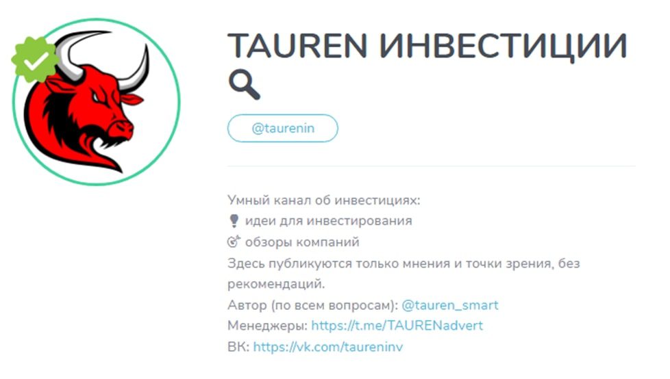 Телеграмм канал Tauren Инвестиции