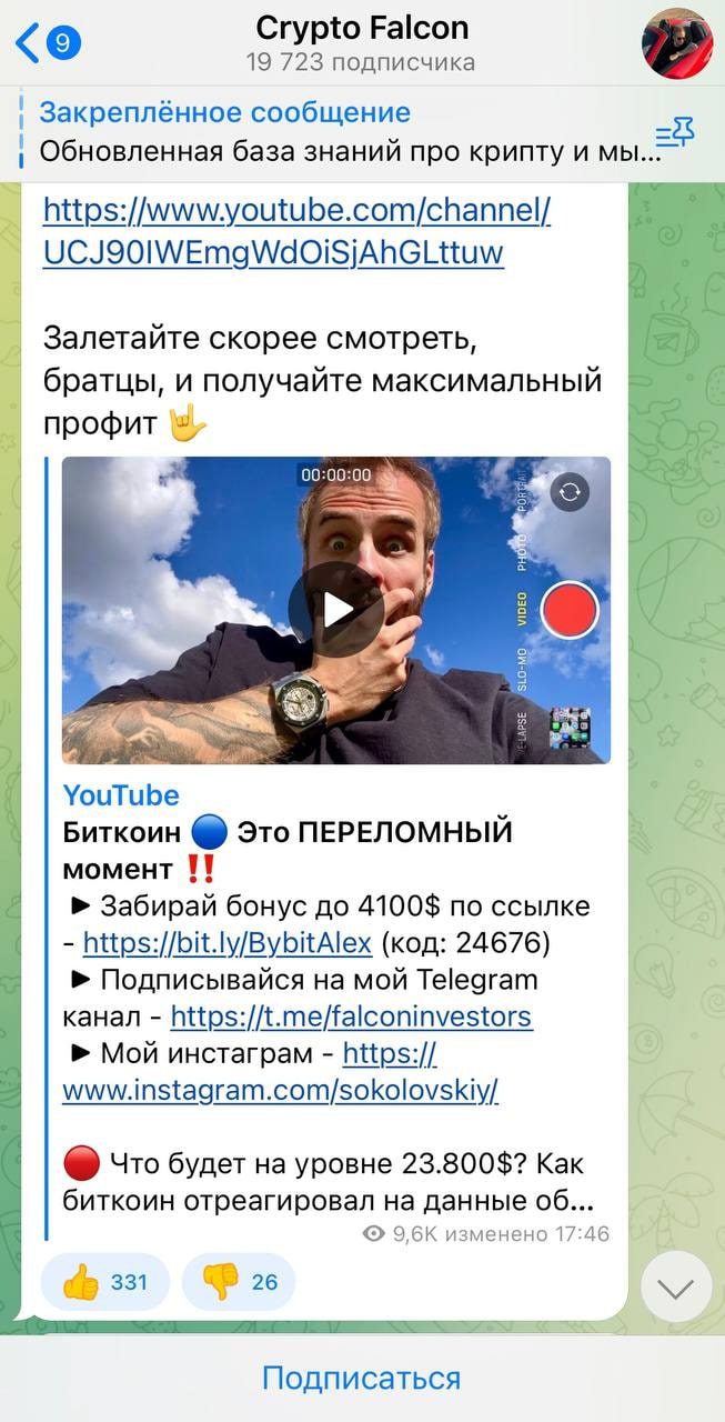 Телеграмм канал Алекс Крипто Фалкон