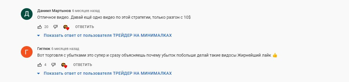 Трейдер на минималках отзывы