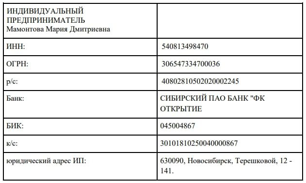 Юридические данные Марии Мамонтовой