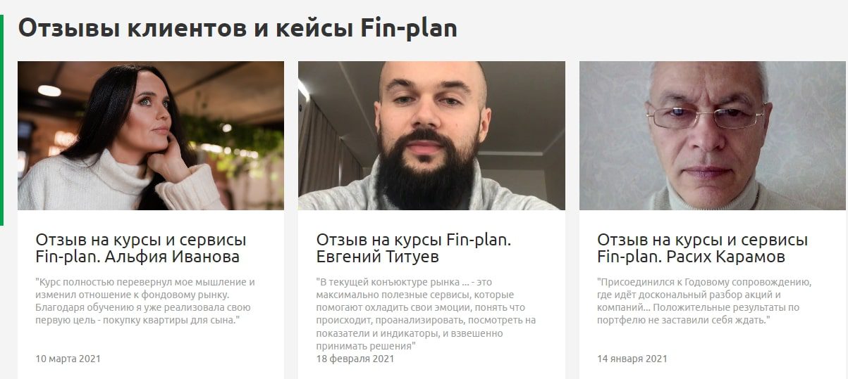 Фин План Орг отзывы