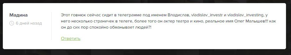 Отзывы о проекте Viadislav Investr