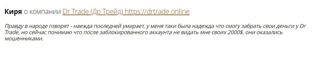 Отзывы о Dr Trade