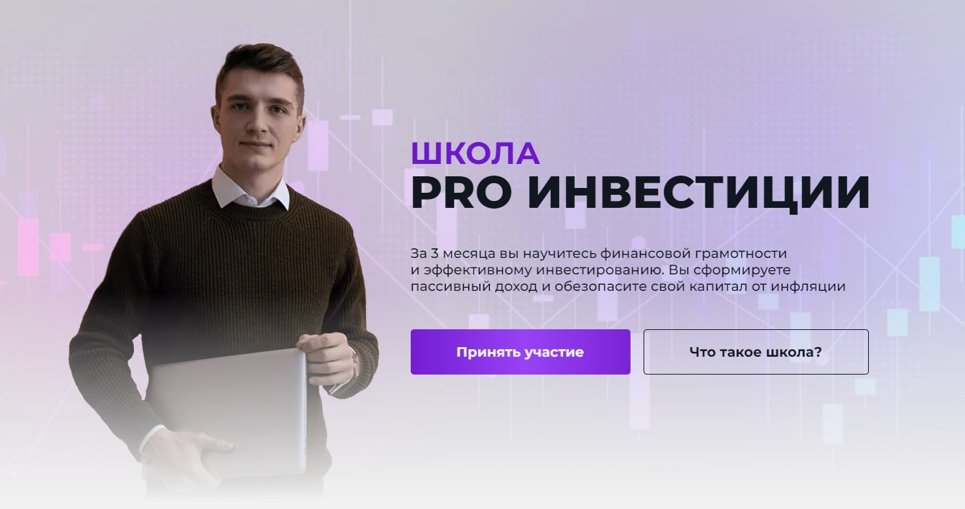 Школа Pro-investment