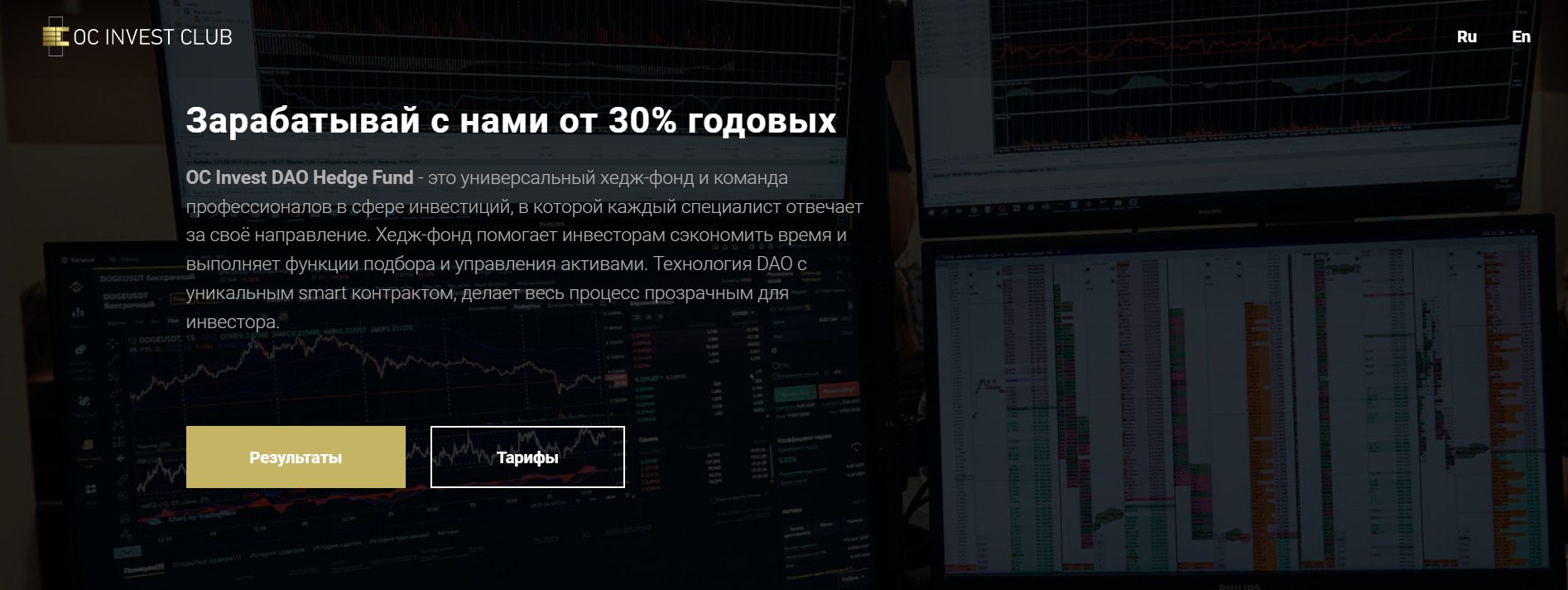 Сайт проекта Фонд OC Invest DAO