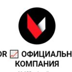 TDR официальная компания