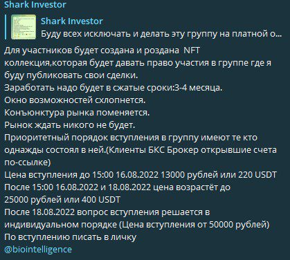 Стоимость входа в закрытую группу Shark Investor