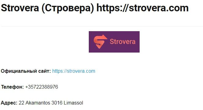 Брокер Strovera