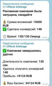 Cpanet Arbitrage в телеграмме