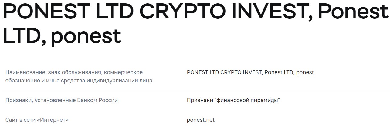 Компания Ponest LTD