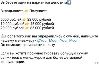 Стоимость инвестирования в Moonbot