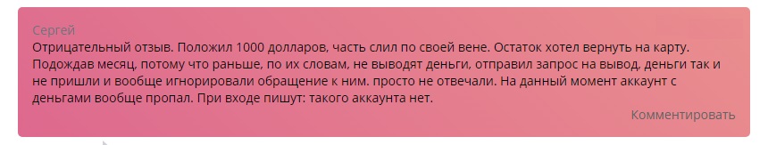 Отзывы реальных клиентов о заработке с Trade Forcap Pro