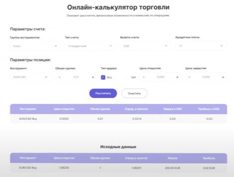 Онлайн-калькулятор Rwgroup