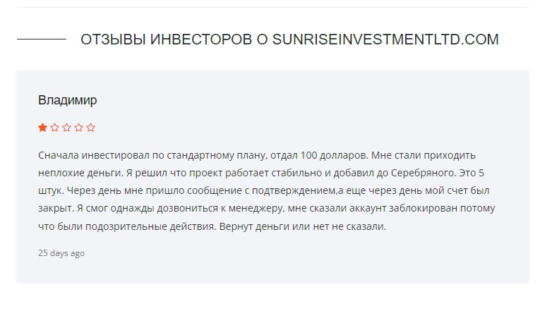 отзывы инвесторов о компании Sunrise investment