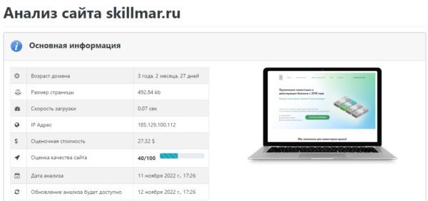Анализ сайта Skillmar