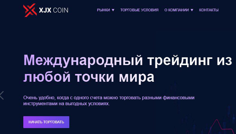 Брокер Xjx Coin