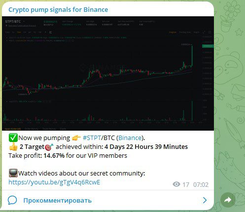 Crypto Pump Signals for Binance в тг