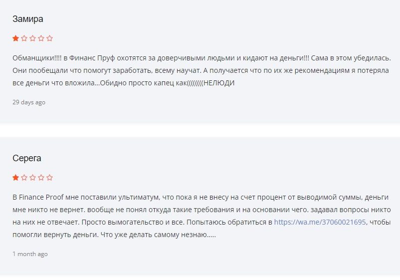 Finance Proof отзывы