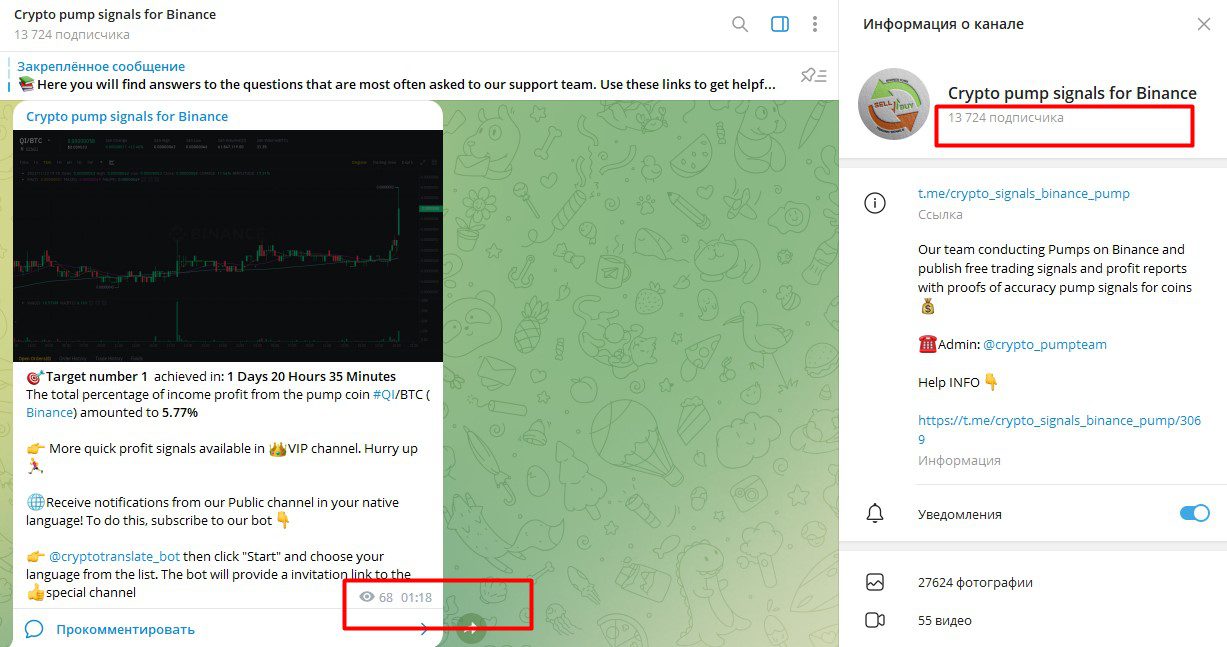Информация о канале Crypto Pump Signals for Binance