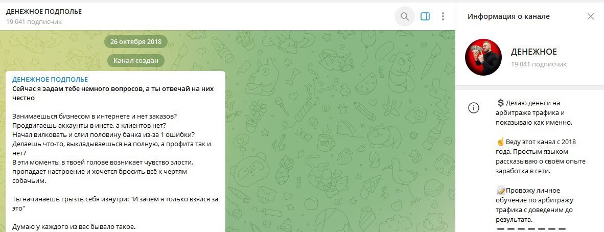 Информация о канале Денежное Подполье