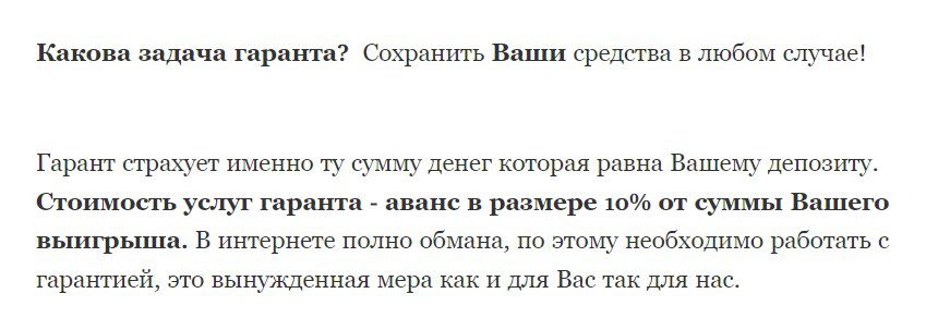 Какова задача гаранта от На Вершину Олимпа