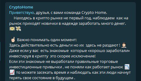 Канал Легко cryptohome в телеграмме