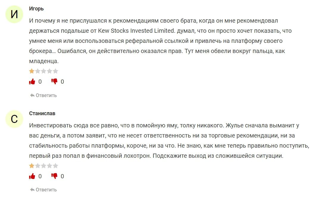 Kew Stocks Investments Limited отзывы