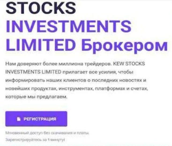 Компания Kew Stocks Investments Limited