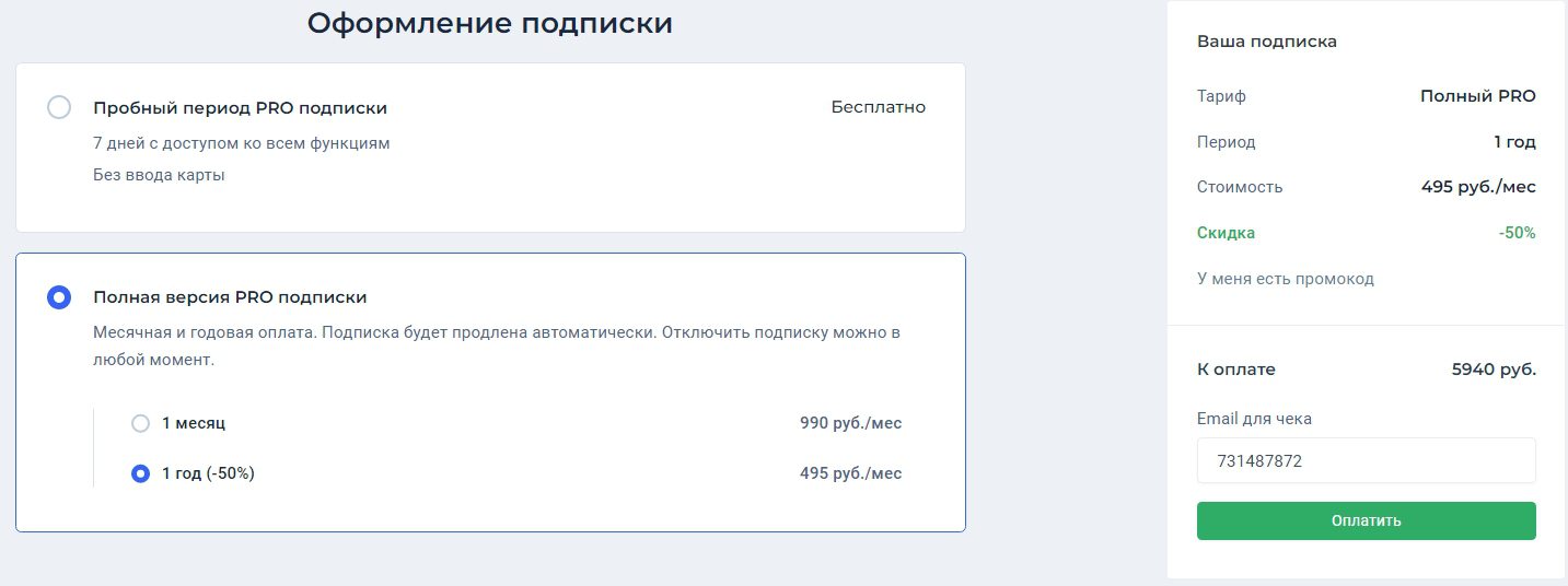 Оформление подписки