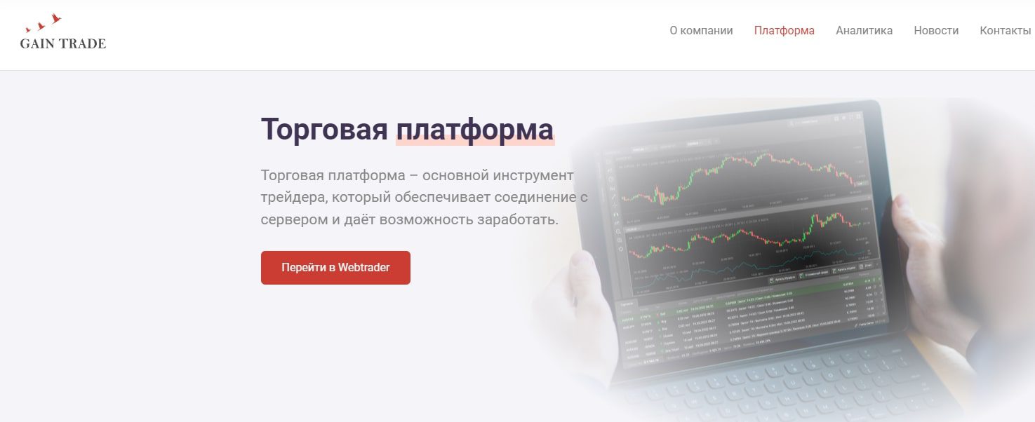 Платформа Gaintrade