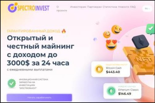 Платформа Spectroinvest