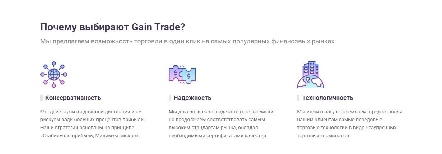 Проект Gaintrade