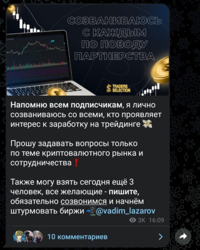 Проект Traders Selection