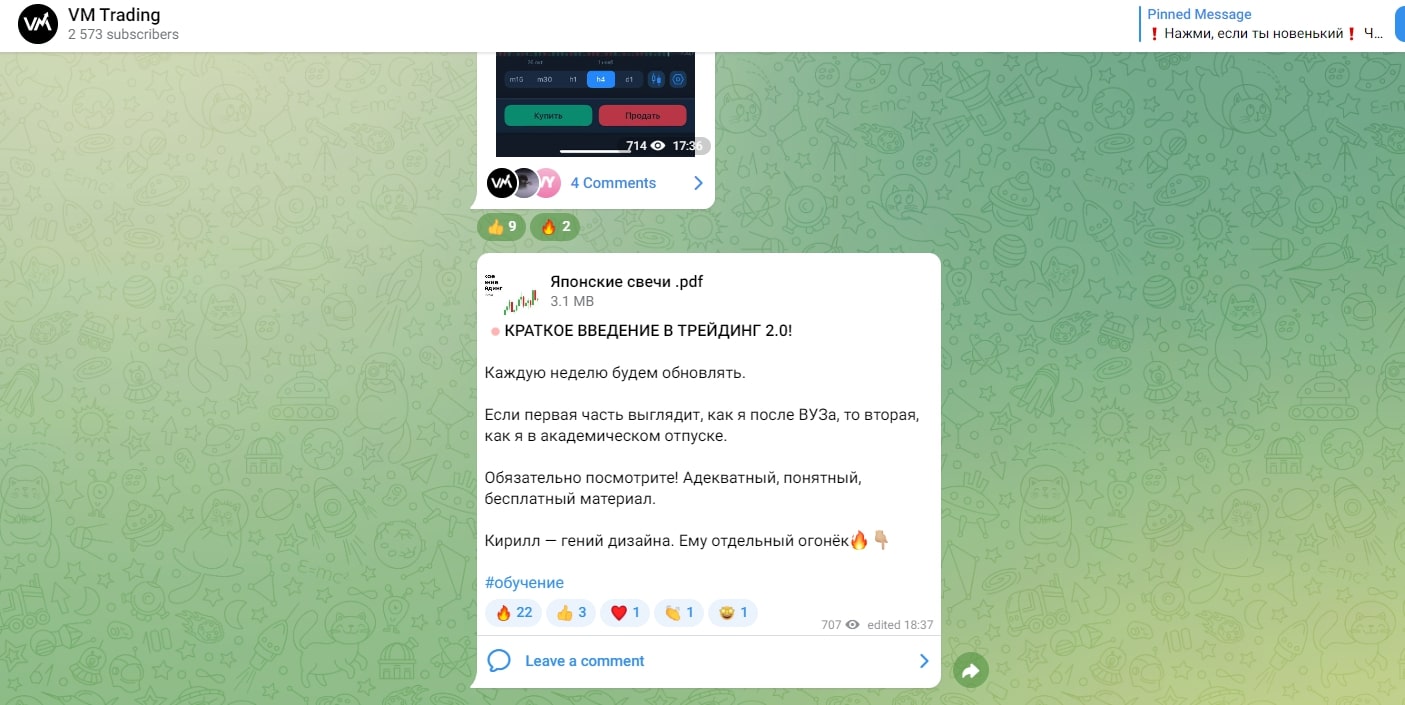 Проект VM Trading – Телеграм-канал