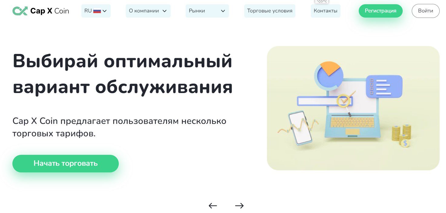 Сайт проекта Cap X Coi