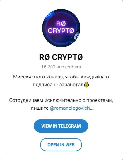 Телеграмм проект Роман Олегович Ro Crypto