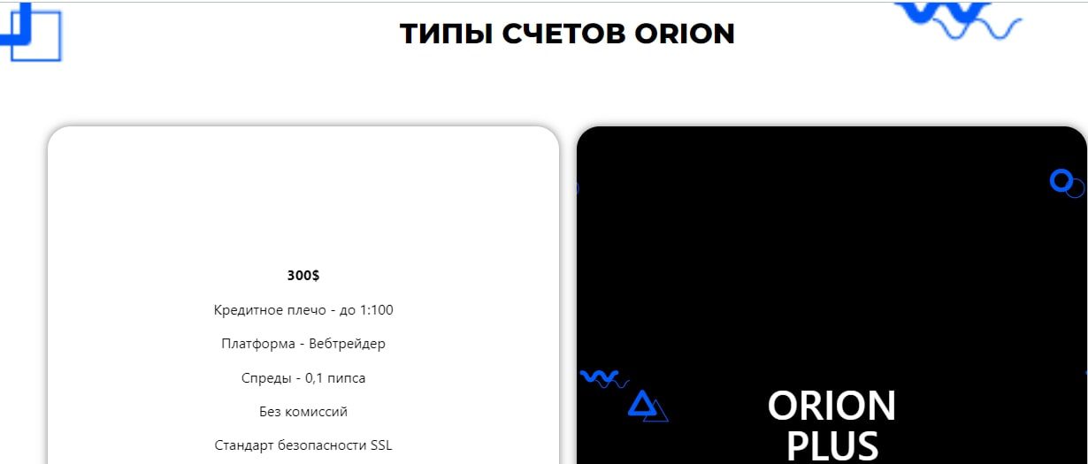 Условия заработка в проекте OrionTradings