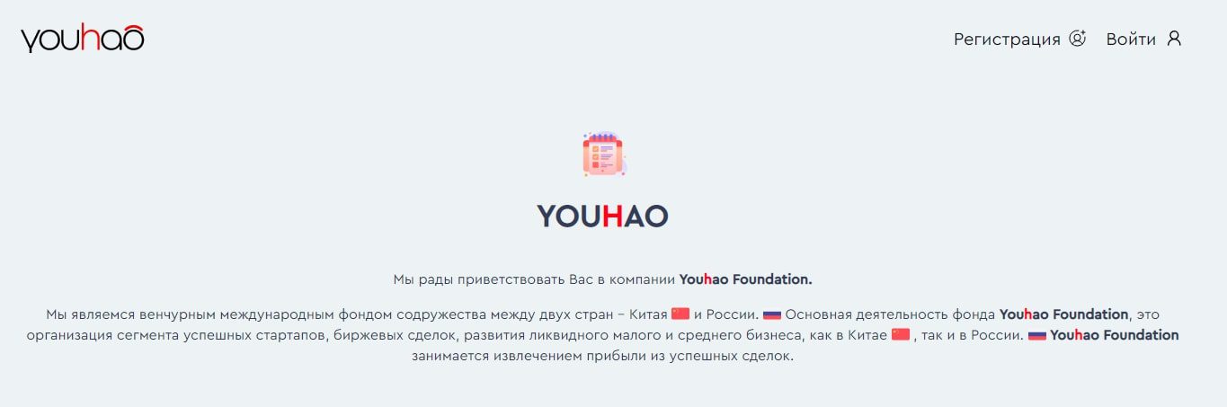 Youhao Foundation – инвестиционная компания