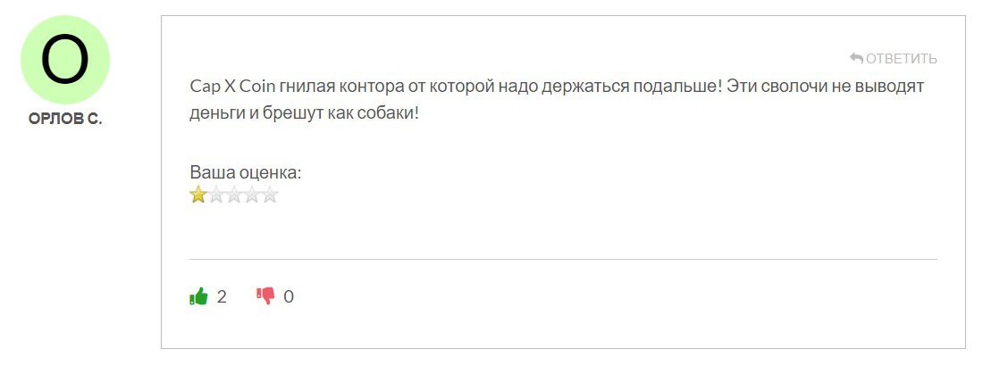 Отзывы клиентов о проекте Cap X Coin