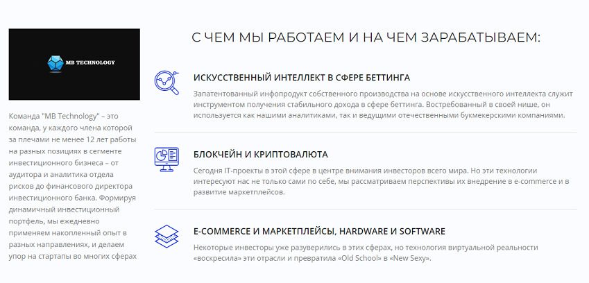 Описание работы платформы MB Technology