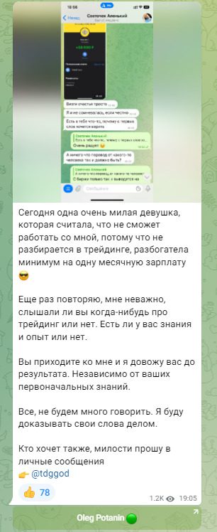 Трейдер Tdggod: отзывы подписчиков