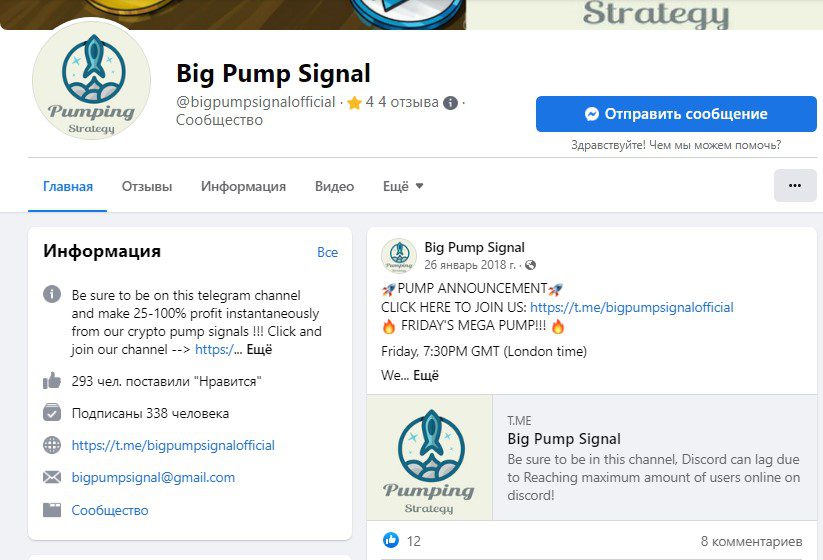 Big Pump Signal телеграмм