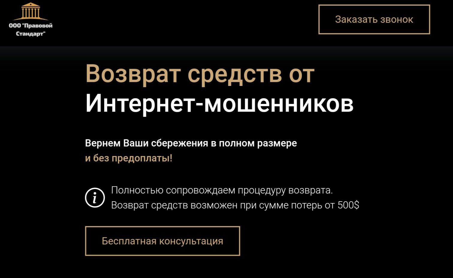 ООО Правовой стандарт проект обзор