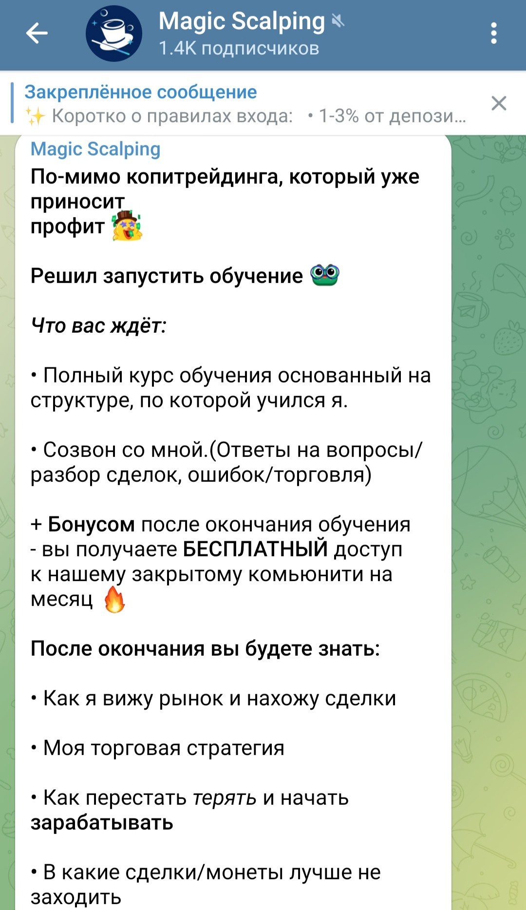 Magic Scalping телеграм