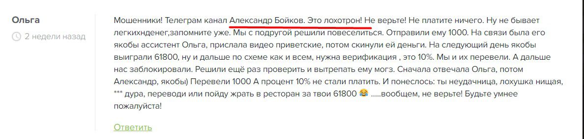 Александр Бойков трейдер отзывы