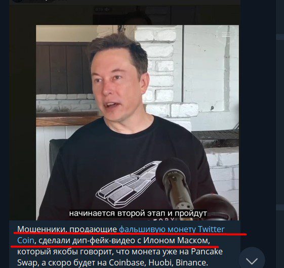 Twitter Coin монета фейковое видео Илон Маск
