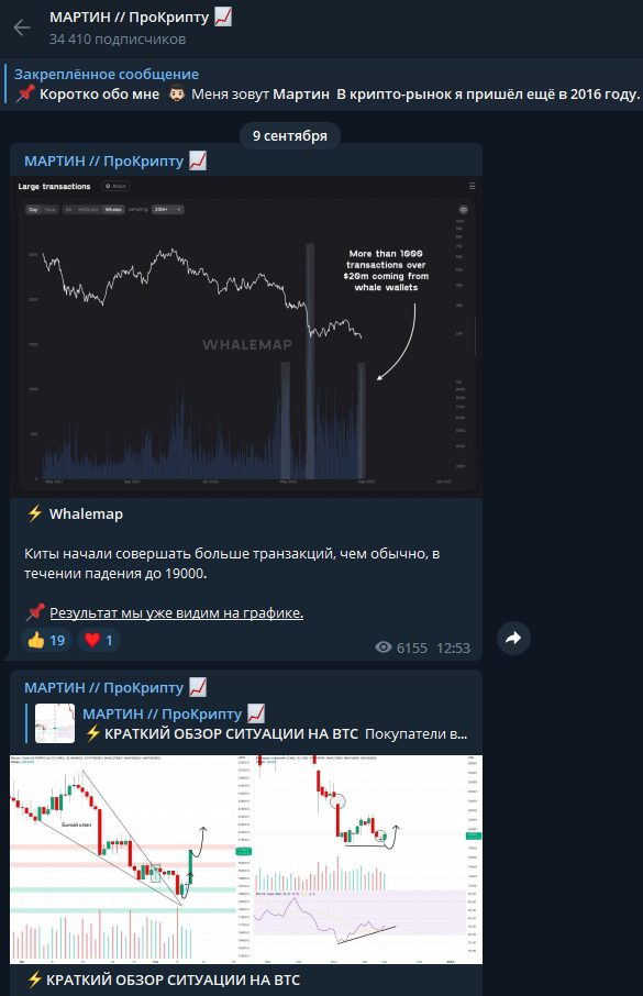 Мартин ПроКрипту Телеграмм канал