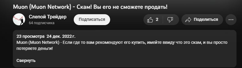 Muon token отзывы