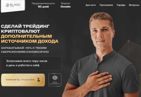 Обучение в Blago Trading