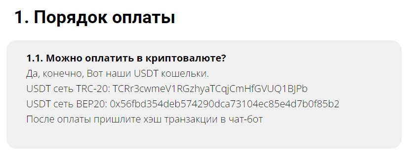 Порядок оплаты в Blago Trading